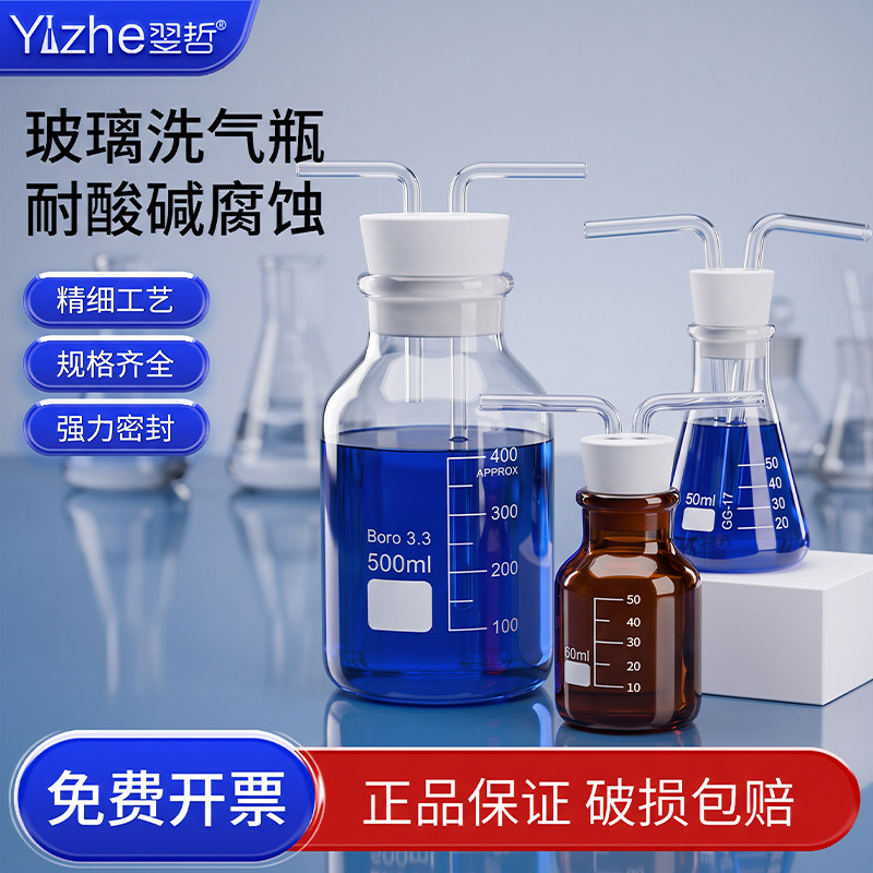 玻璃洗气瓶带刻度双孔橡胶塞导管图片