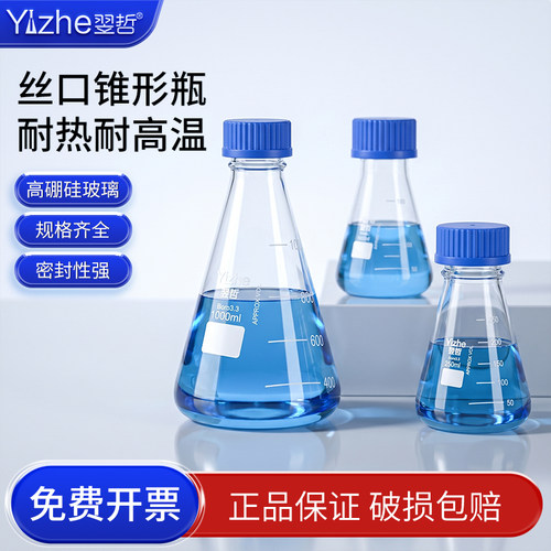螺口三角烧瓶丝口三角瓶摇瓶