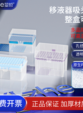 翌哲 移液器枪头盒吸头盒移液枪吸头空盒96孔60孔100孔10ul100ul200ul1ml5ml10ml吸嘴TIP头盒实验室用