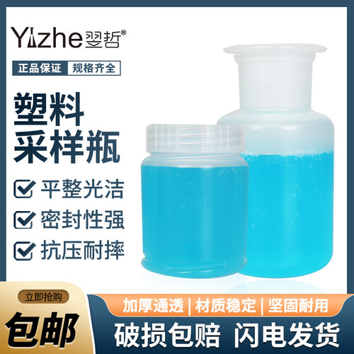 塑料高温采样瓶塑料稀释瓶
