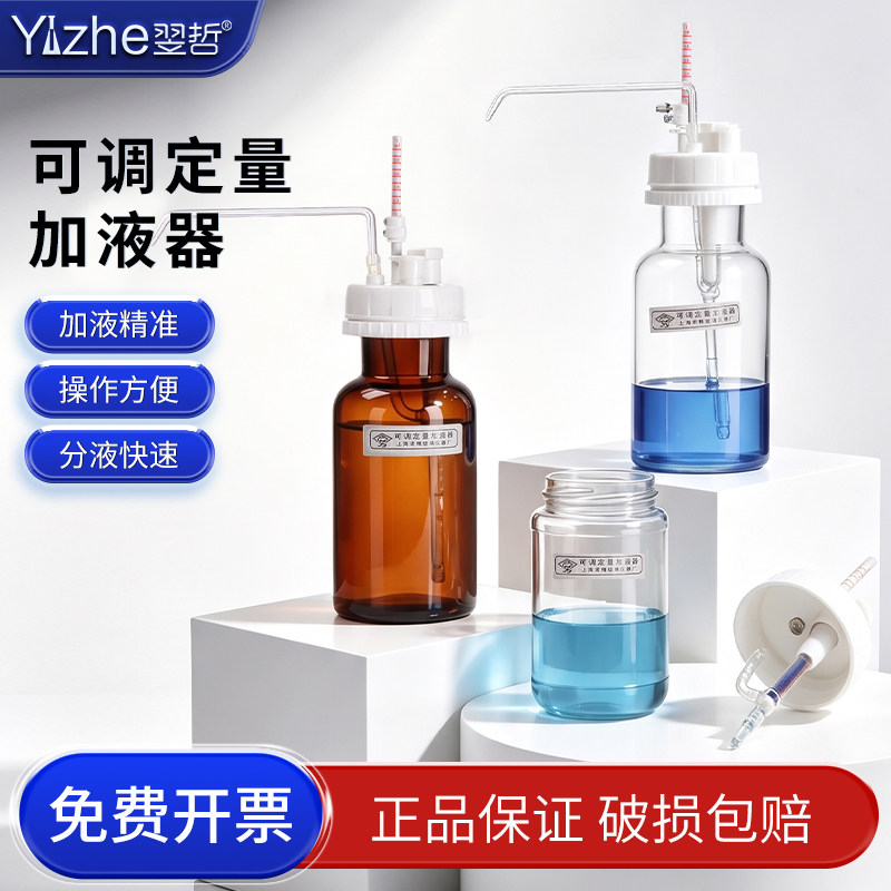 可调定量加液器Ⅰ/Ⅱ/Ⅲ型1 5 10ml可调玻璃瓶250 500 1000ml玻璃取液移液器25ml塑料套筒可调定量瓶口加液器
