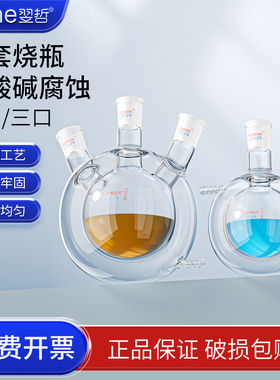 双层夹套单口二口三口反应瓶夹套反应器双层玻璃反应釜球形圆底烧