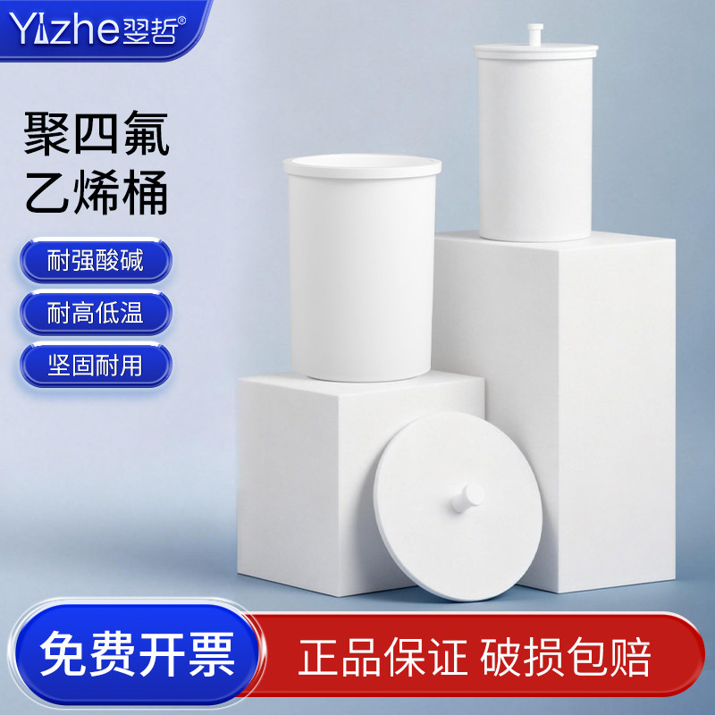 PTFE耐酸碱耐高温带盖四氟桶