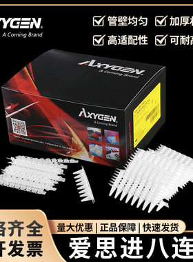 Axygen爱思进0.1/0.2ml八联管PCR荧光定量0.1八连管八排管PCR-020