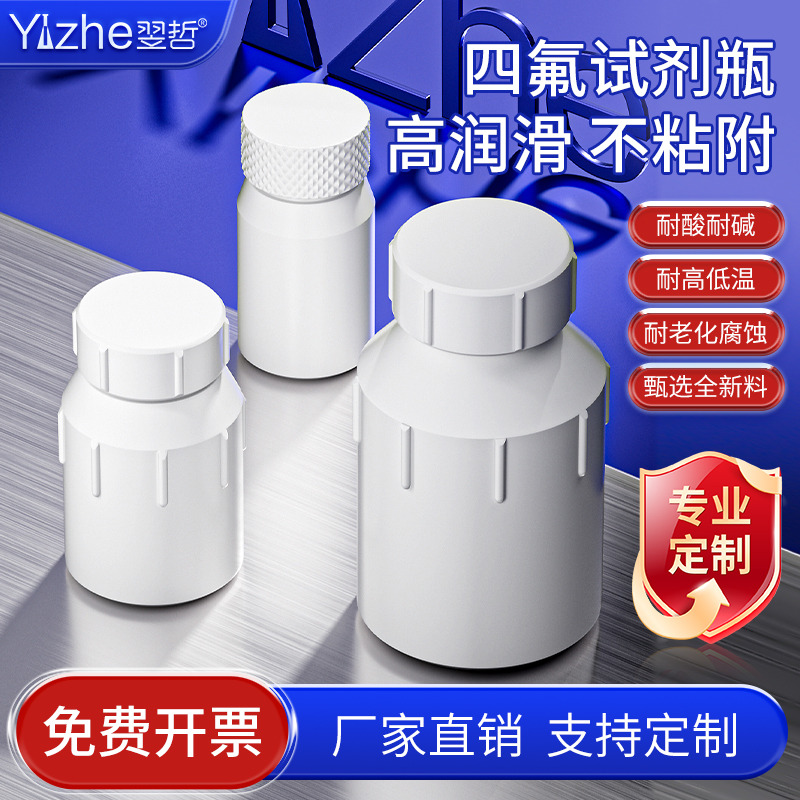 四氟试剂瓶聚四氟乙烯大口瓶