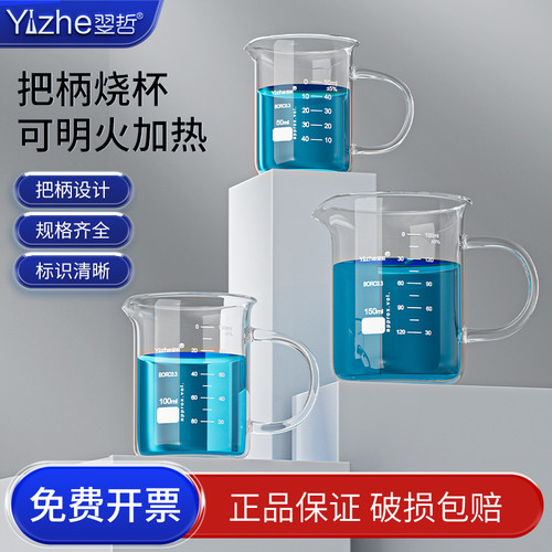 环球带柄烧杯带刻度线量杯