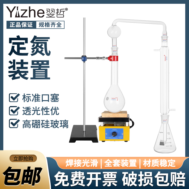 定氮仪装置玻璃氨氮蒸馏装置