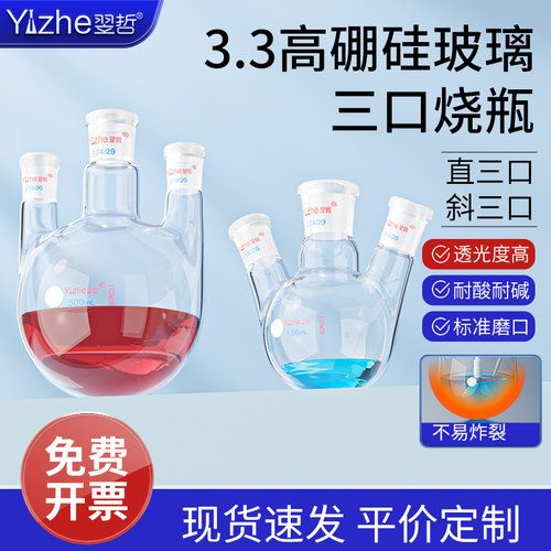 三口烧瓶特殊规格可定制