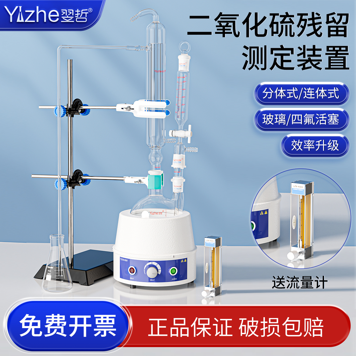 二氧化硫残留测定装置实验室用