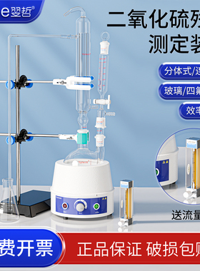 酸碱滴定法蒸馏仪器装置食品中二氧化硫残留测定装置玻璃充氮蒸馏器1000ml药典法测定器GB5009.34-2022