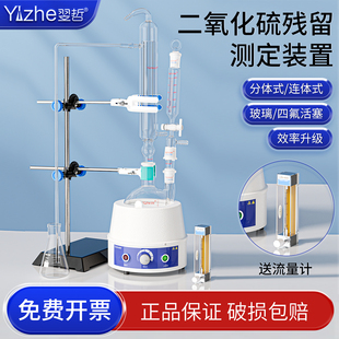 酸碱滴定法蒸馏仪器装置食品中二氧化硫残留测定装置玻璃充氮蒸馏器1000ml药典法测定器GB5009.34-2022