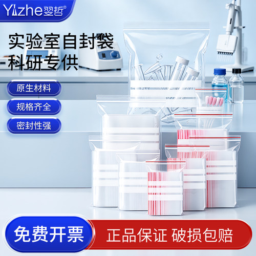 加厚透明自封袋小号塑封口袋