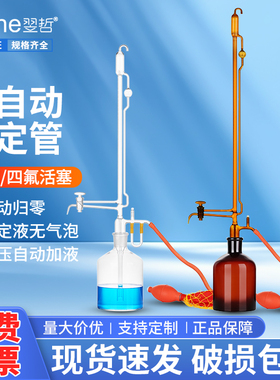 全自动滴定管棕色酸式碱式酸碱通用微量滴定管溶液储液滴定瓶5/10/25/50ml毫升自动调零归零加液自动滴定装置