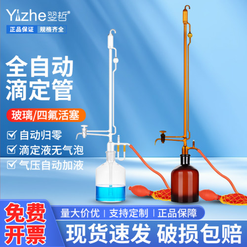 全自动滴定管储液滴定瓶实验室用