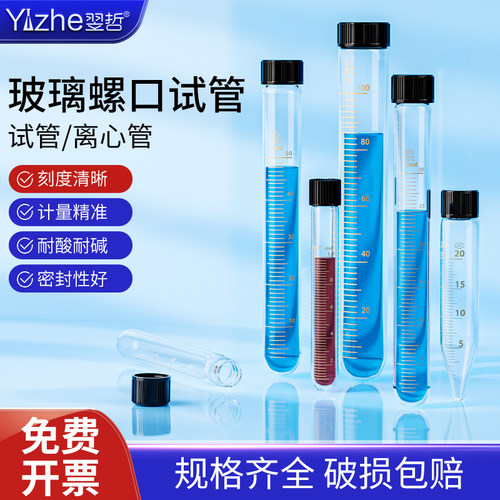 螺口试管玻璃离心管实验室用