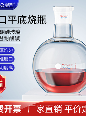 【翌哲定制】单口平底烧瓶标口蒸馏烧瓶圆底烧瓶25/50/100/125/150/250/500/1000/2000ml实验室烧瓶