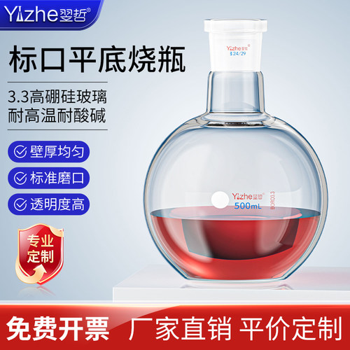 定制单口平底烧瓶标口实验室烧瓶