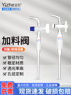 翌哲旋蒸瓶加料管玻璃加料放料活塞阀14/19/24/29/34/40#旋蒸加料