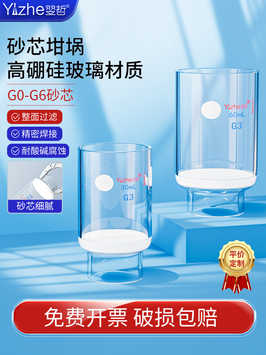 【一智】玻璃砂芯坩埚过滤器30Ml/40Ml/50Ml/60Ml/G0/G1/G2/G3/G4