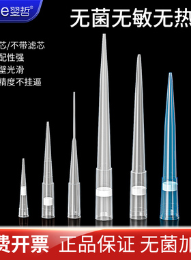 移液器吸头移液枪枪头tip头滤芯加长10/200/1000ul5ml大龙艾本德大龙艾本德吸嘴吸头塑料一次性实验室器材