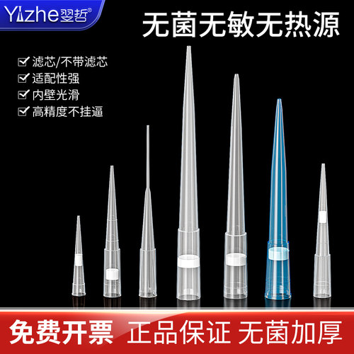 移液器吸头移液枪头实验室用