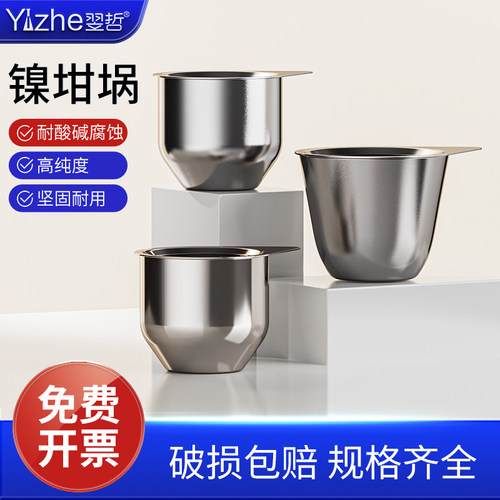 天津银鹏镍坩埚铁坩埚
