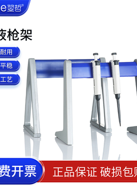 翌哲塑料移液枪架 Z型L型A型百得移液器架 3/4/5/6孔大龙艾本德移液器架