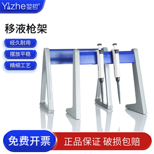 翌哲塑料移液枪架 6孔大龙艾本德移液器架 Z型L型A型百得移液器架