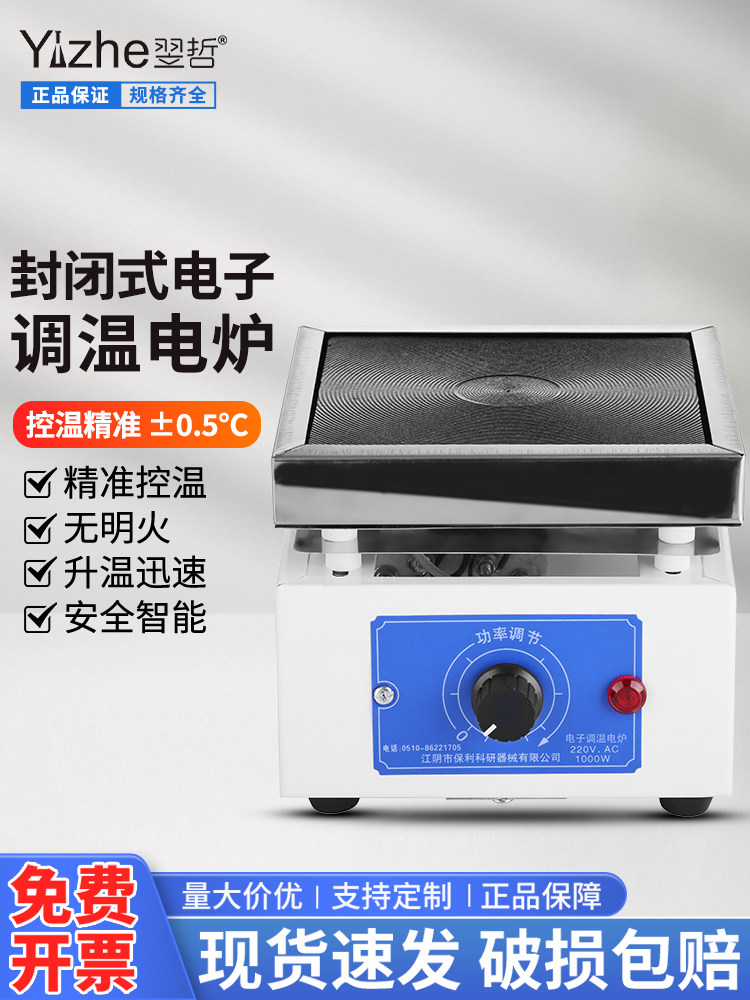 封闭式电炉电阻炉加热炉可调温可调数显万用电炉实验室用电炉