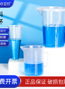 塑料烧杯5 10 25 50 100 250 500 1000 2000 3000 5000 ml 实验室用化学计量杯带刻度量带柄烘培家用毫升奶茶