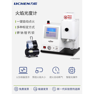 力辰火焰光度计WGH6400/6410实验室钾钠锂检测土肥水泥分析专用