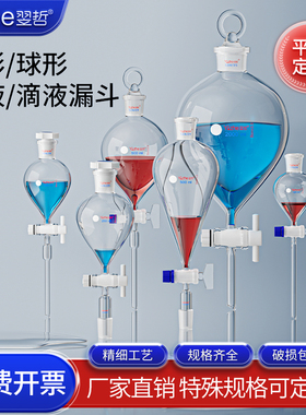 玻璃球形梨形分液漏斗四氟玻璃活塞60/100/125/250/500/1000/2000ml实验室油液分离器梨型滴液漏斗