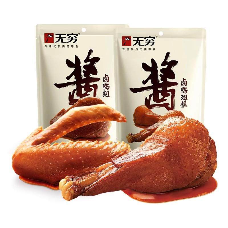 【无穷酱卤鸭翅根鸭翅套餐】香辣味鸭小腿网红小吃麻辣零食小吃,零食/坚果/特产,鸭肉零食,淘宝优惠券,粉丝福利购,淘宝优惠卷