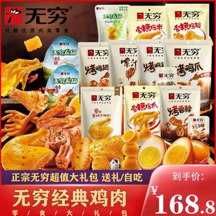 无穷零食大礼包送女朋友礼物烤鸡翅根鸡腿盐焗鸡蛋酱卤鸡爪鸭翅根