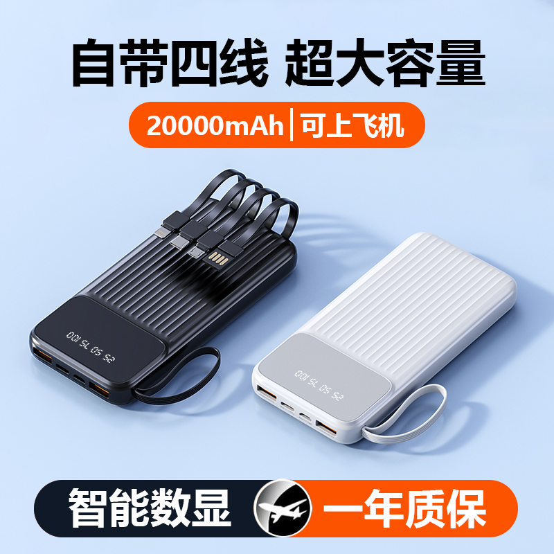 【3c认证】2025新款充电宝20000毫安自带线大容量超薄小巧便携快充可上飞机移动电源适用华为小米苹果专用