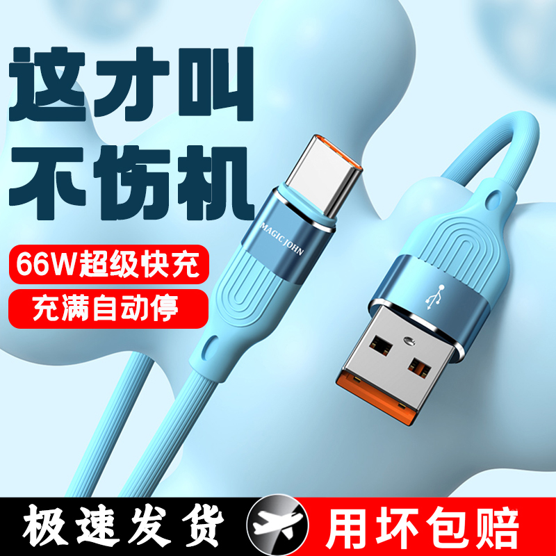 Typec数据线6A快充超级适用华为vivo小米oppo手机66W闪充p40mate30usb安卓充电线5A加长2米充电线闪充