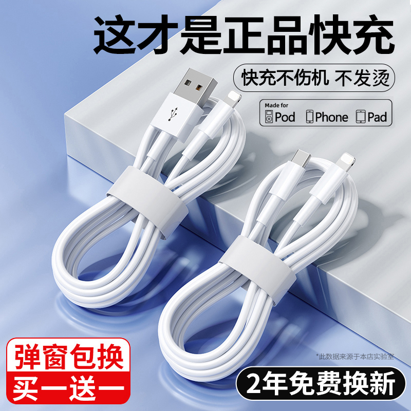 适用于苹果快充数据线iPhone通用