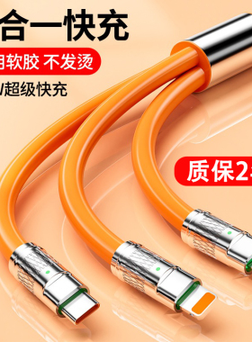 【120W超级快充】数据线三合一6A充电器一拖三车载万能通用手机usb多头二用多功能适用于华为苹果安卓typec