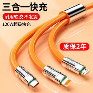 数据线三合一6A充电器一拖三车载万能通用手机usb多头二用多功能适用于华为苹果安卓typec 120W超级快充