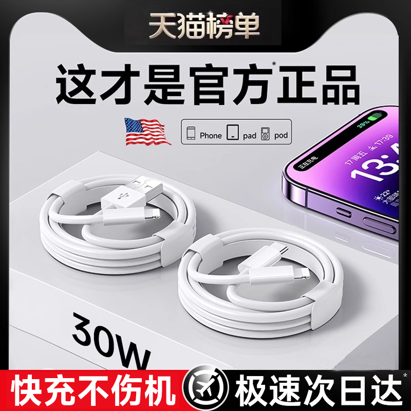 【30W快充】适用苹果14promax数据线iPhone13/12充电线pd正闪充11手机加长2米ipad品7plus单头原8冲电装6