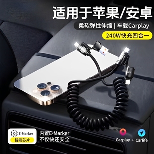 AZOMA四合一240W弹簧数据线超级快充适用苹果手机15 c多功能carplay车载充电线 16promax华为安卓通用双type
