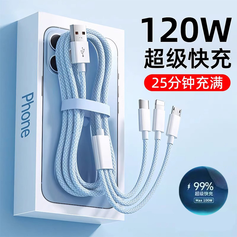 充电线三合一数据线充电器快充一拖三120W车载多头适用苹果16安卓华为三线合一手机三头多功能USB加长2米通用