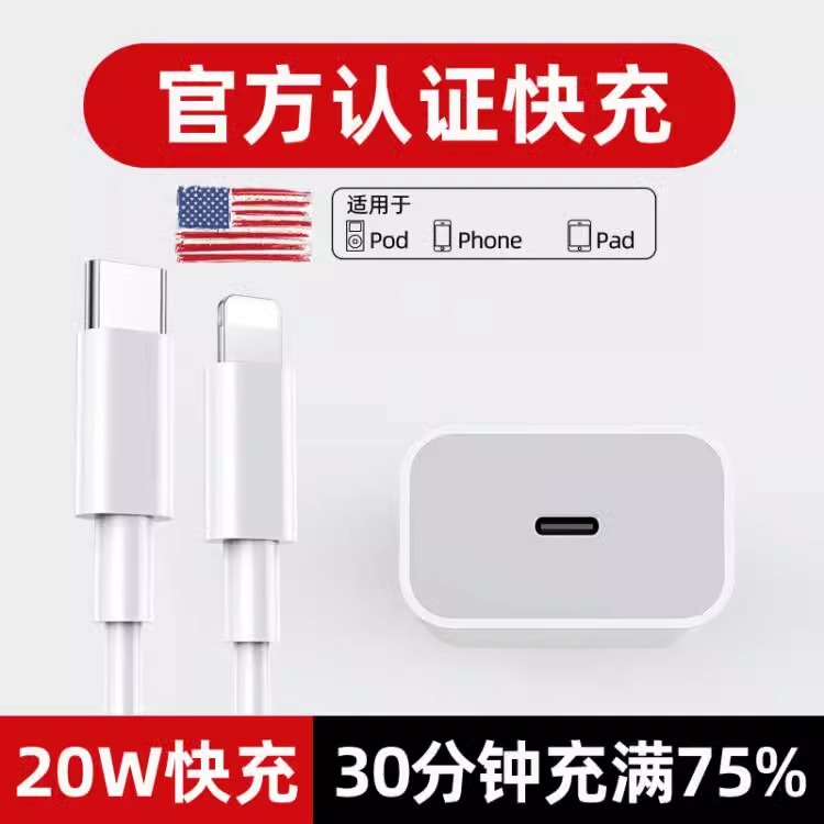 【20W快充】适用苹果14promax数据线iPhone13/12充电线pd正闪充11手机加长2米ipad品7plus单头原8冲电装6