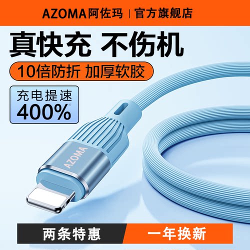 AZOMA适用苹果14数据线iphone13充电线12promax手机PD20w快充USB加长11车载typec转lighting平板ipad线硅胶8