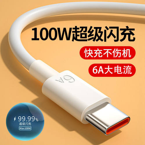 适用华为typec超级快充数据线