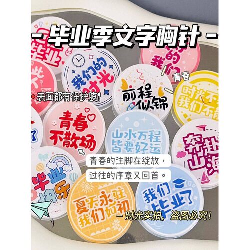 2025新款毕业季徽章胸针装饰毕业季祝福徽章送同学朋友小礼物便宜