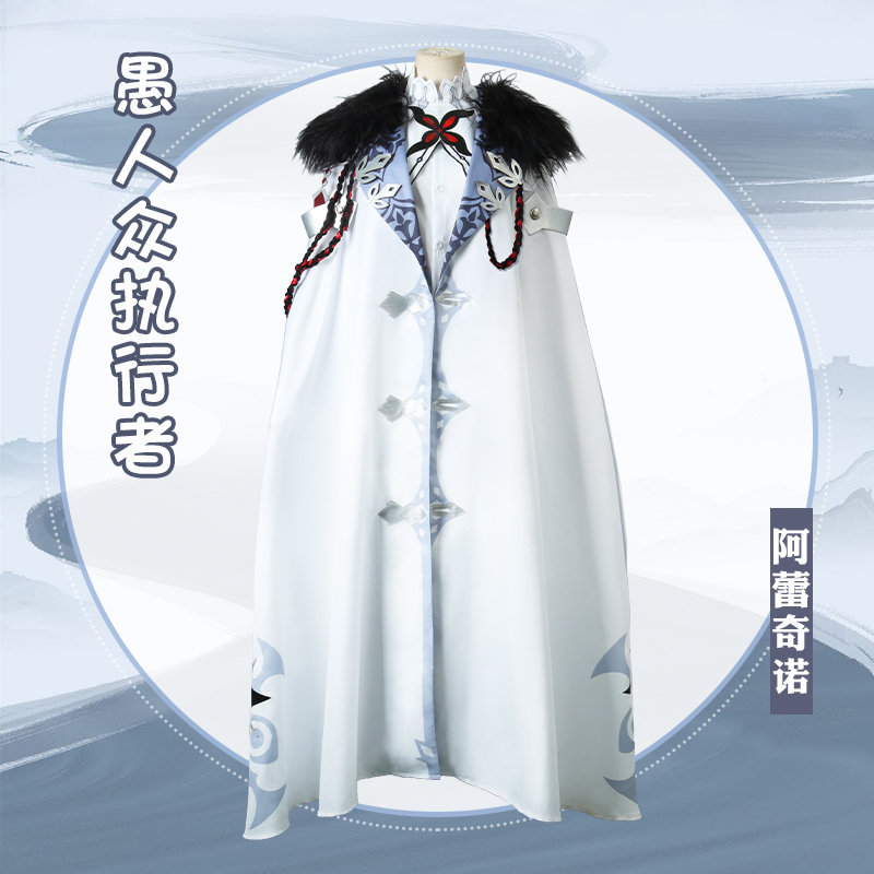 原神cos服愚人众执行者 仆人 阿蕾奇诺cospaly游戏动漫服装披风