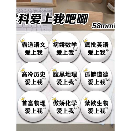 学科高中周边吧唧语数英周边谷子徽章高颜值背包挂件胸章配饰学生