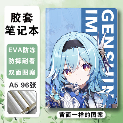 原神周边枫原万叶海笔记本胡桃魈派蒙可莉刻晴优菈A5胶套笔记本