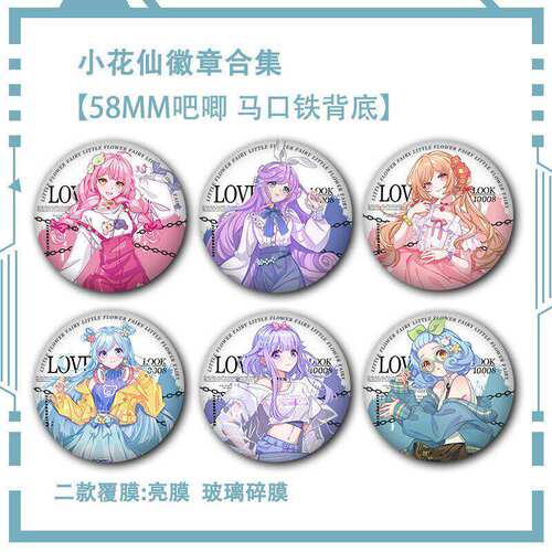 小花仙雪城爱徽章同人吧唧淑馨贝瑞夏安安千韩谷子背书包挂件摆件